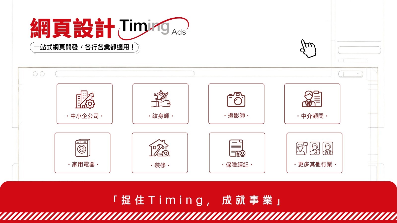 TimingAds 品牌展示